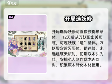 了不起的修仙模拟器💥体修速成秘籍截图5