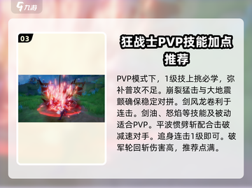 晶核CoA狂战士技能加点🔥游戏党必看！截图4