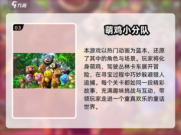 💥萌鸡闯关大冒险！🔥超治愈单机游戏合集2025💥截图4