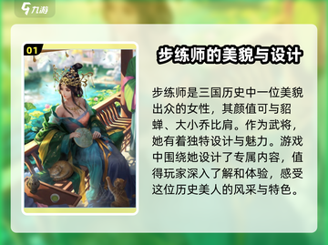 三国谋定天下步练师🔥超强攻略，玩转游戏必备！截图2