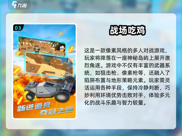 🔥2025最热门迷你吃鸡游戏下载推荐🎮截图4