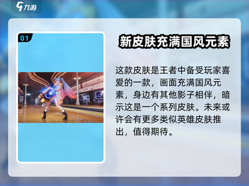 王者荣耀🔥曜星之破晓皮肤上线时间⚡别错过！截图2