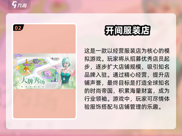 2025最🔥模拟经营手游推荐🎉截图3
