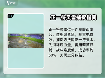 仙剑世界🔥正一符灵捕捉超全攻略来了！截图4