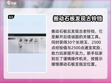燕云十六声🔥石板任务超全攻略来了！截图4