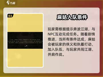 大江湖之苍龙与白鸟🔥麻姑入队攻略来啦！截图4
