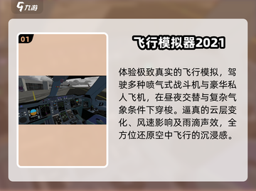 ✈2025最火免费飞行动态曝光！截图2