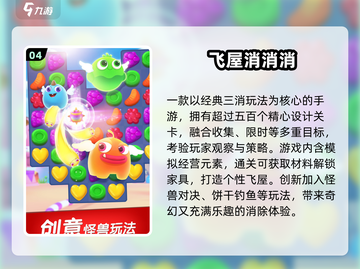 👑2025超🔥三消游戏合集！消遣神器来袭🎮截图5