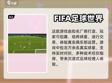 ⚽十大热门足球游戏推荐，球迷必玩！🔥截图3