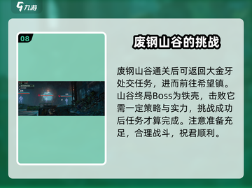 破碎之地四十里铺支线🔥超全任务清单🎉截图9