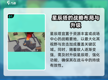 攻城模拟器🌟星辰塔使用攻略来啦！快速上手制胜关键🔥截图2