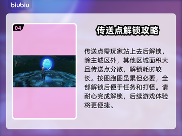 蓝色协议🔥地图传送点解锁全攻略📍截图5
