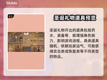 背包乱斗🎄圣诞礼物领取攻略🎁截图3
