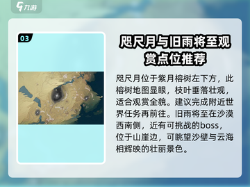 鸣潮🔥必去观景点位置大曝光！玩家必看✔截图4