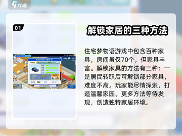 住宅梦物语🔥家具解锁全攻略💡饰品获取秘籍截图2