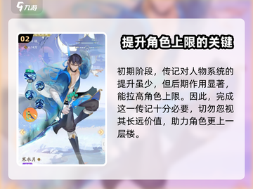 《我自为道》传记作用全解🔥游戏党必看！截图3