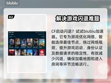 CF启动闪退？这个方法轻松解决🔥🎮截图3
