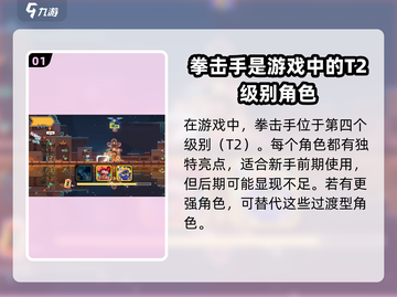 🔥砰砰军团拳击手强度排行🔥游戏必备！💥截图2