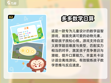 🔥2025免费口算闯关游戏TOP榜💥截图3
