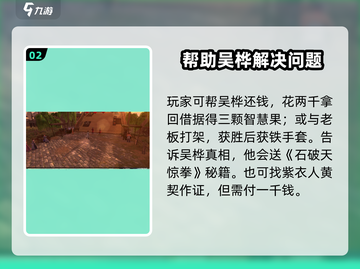 侠客风云传前传🔥关伟撞人选择推荐来啦！截图3