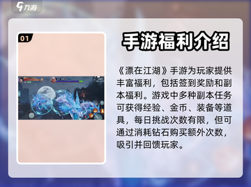 漂在江湖🔥超多福利等你来拿！💎截图2
