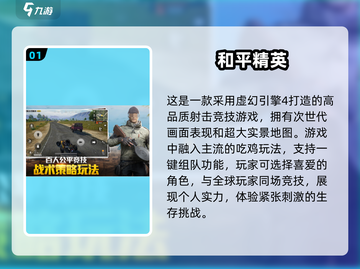 🔥2024最受欢迎高画质射击手游合集💥下载必备！截图2