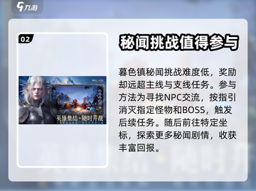 神火大陆🔥暮色镇秘闻任务超全攻略来啦！截图3