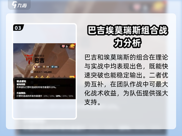万龙觉醒🔥巴吉最佳英雄搭配攻略来啦！截图4