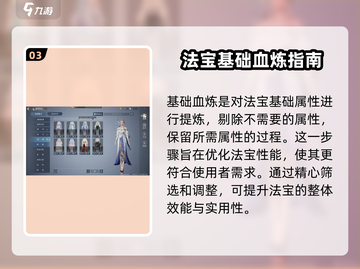 诛仙2手游🔥法宝血炼终极攻略，快速上手秘籍！截图4