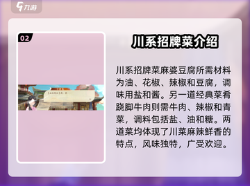 《扶摇一梦》川菜秘籍大公开！🔥🎮截图3