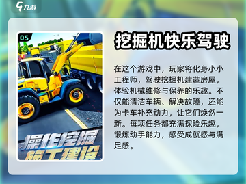 🔥2024必玩经典挖机游戏下载推荐🎮截图6