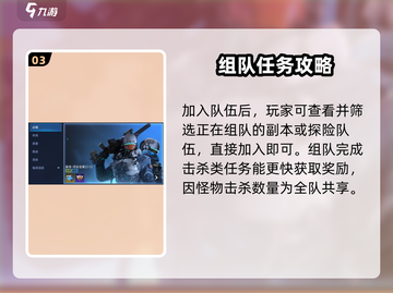 《星球重启》组队玩法全攻略！🎮🔥截图4