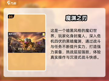 🔥2025高分暗黑游戏TOP榜💥🎮截图6
