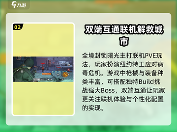 全境封锁曙光🔥安卓苹果联机互通攻略来啦！截图3