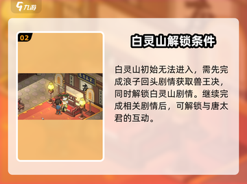 《大侠立志传》唐太君位置🔥助你称霸江湖！🎮截图3