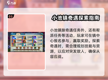 诛仙2手游小池镇奇遇🔥超简单完成攻略来啦！截图4