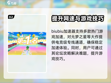 元梦之星加速器下载📍游戏党必备神器！截图3