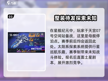 星舰纪元🎉最新兑换码大公开，玩家必看！截图4