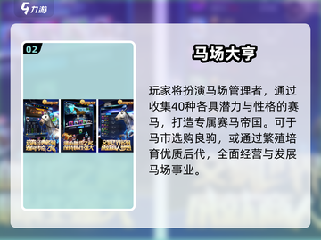 🔥2025赛马游戏TOP榜🐎热血竞速等你来战！截图3