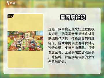 🔥2025超好玩餐厅游戏推荐🎉截图6
