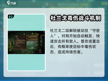 龙息神寂杜兰戈🔥超全玩法攻略来了！🎉截图3