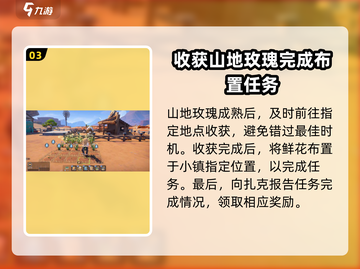 沙石镇时光🔥山地玫瑰种植&收获攻略来啦！💎截图4