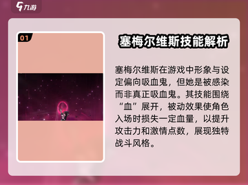 重返未来1999🔥塞梅尔维斯技能解析与强度测评来了！截图2