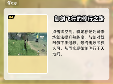 仙剑世界🔥御剑飞行超全开启攻略来了！截图5