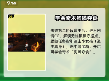 燕云十六声🔥打狗棒法秘籍获取攻略🎉截图4