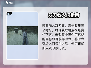 燕云十六声双刀🔥加入方法及玩法测评！游戏技巧大公开🎮截图4