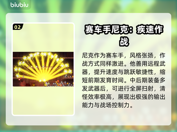 🎮霓虹深渊2尼克玩法大揭秘！截图3