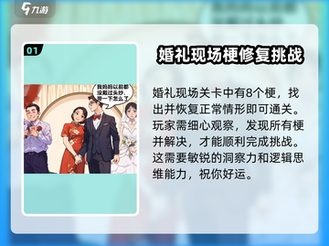 爆梗找茬王婚礼现场通关秘籍💥新郎官必看！💍截图2