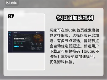 魔兽世界怀旧服加速器⚡免费下载通道🎉截图4
