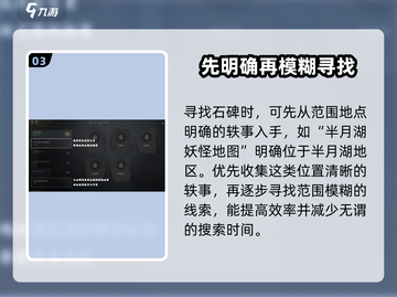 剑灵2🔥轶事收集全攻略，快速获取秘籍！截图4